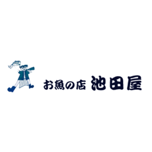 昭和26年創業 お魚の店　池田屋